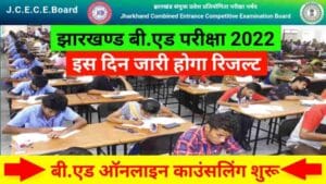 Jharkhand B.Ed Entrance Exam Admit Card 2022