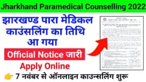 Jharkhand Para Medical Online Counselling 2022 Apply Now