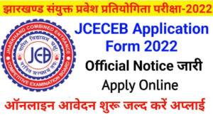 Jharkhand Combined Application Form 2022