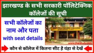 All Government Polytechnic College list in Jharkhand