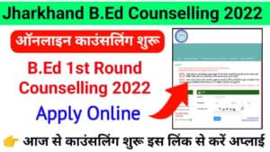 Jharkhand B Ed Online Counselling 2022