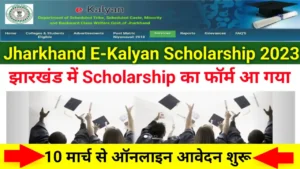 E-Kalyan Jharkhand Post Matric Scholarship 2022-23