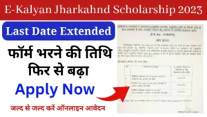 E-Kalyan Jharkhand Post Matric Scholarship 2023