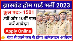 Jharkhand Home Guard Requirement 2023