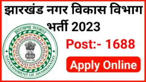 Jharkhand Jobs 2023