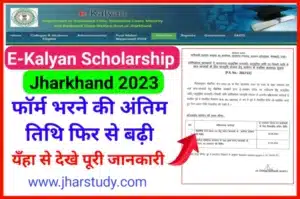 E-Kalyan Jharkhand Scholarship 2023