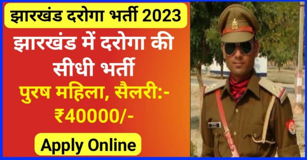 Jharkhand Daroga Recruitment 2023