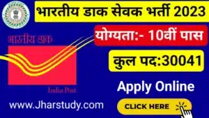 India Post Office Vacancy 2023 Notification