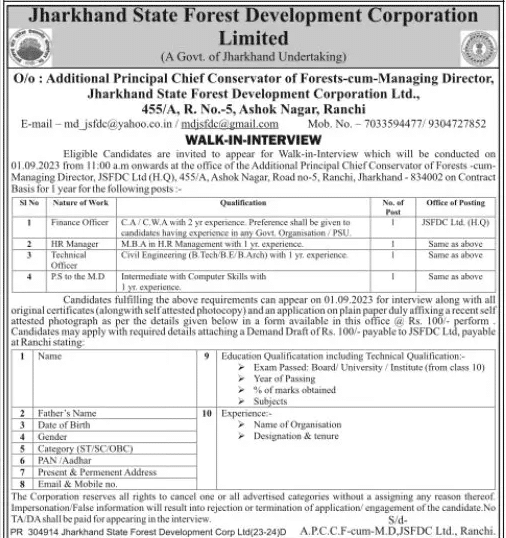 Jharkhand Forest Department Vacancy 2023 