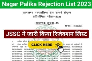 JSSC Nagar Palika Rejection List 2022