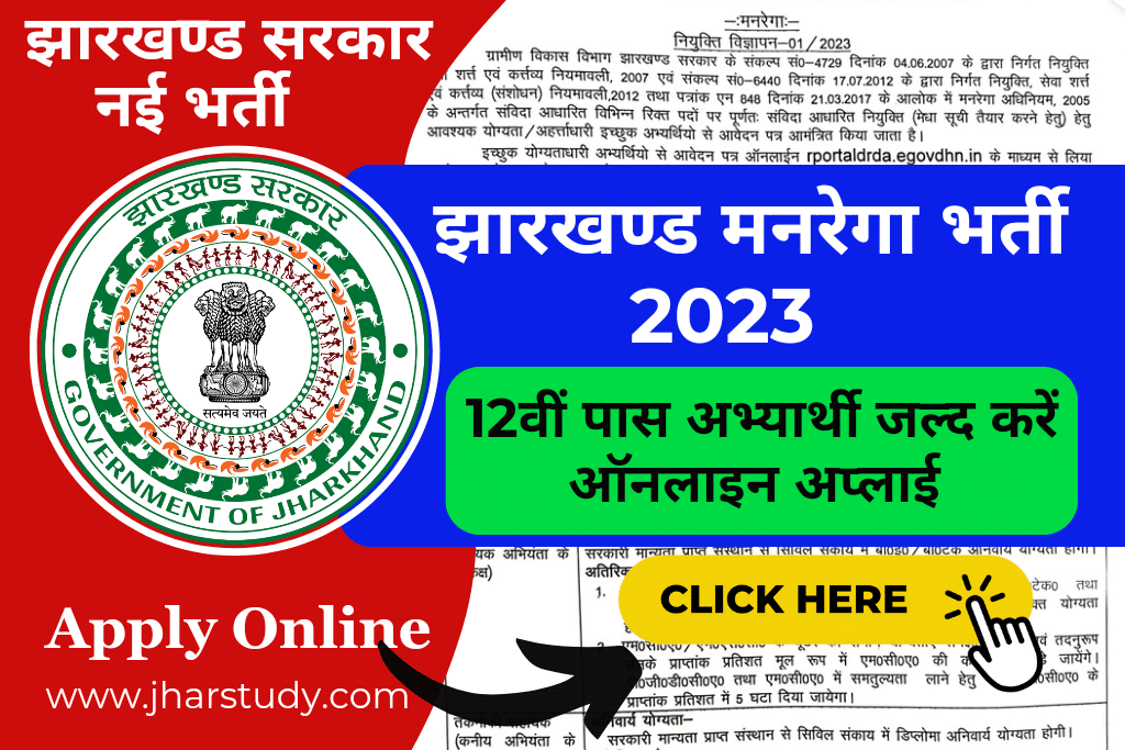 Dhanbad Mgnrega Recruitment 2023 