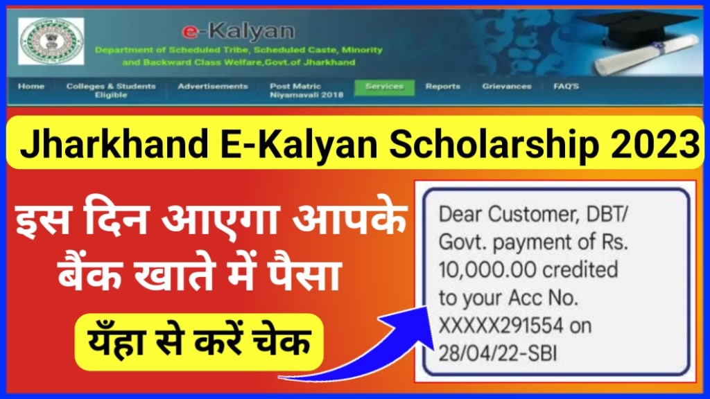 E-Kalyan Scholarship 2023