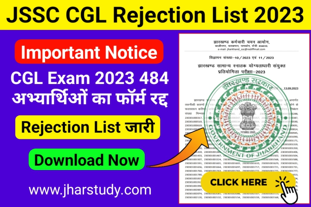 JSSC CGL Rejection List 2023
