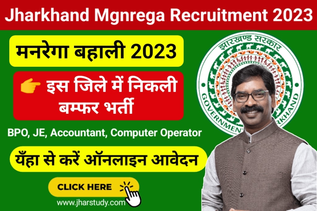 Jharkhand MGNREGA Recruitment 2023
