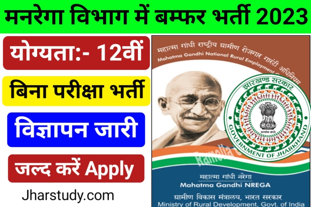 Jharkhand MGNREGA Vacancy Application 2023
