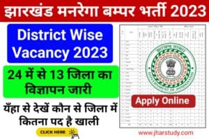 Jharkhand Mgnrega District Wise Vacancy List 2023