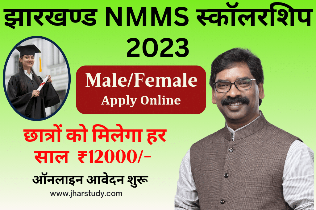 JAC NMMS Scholarship 2023-24 Jharkhand