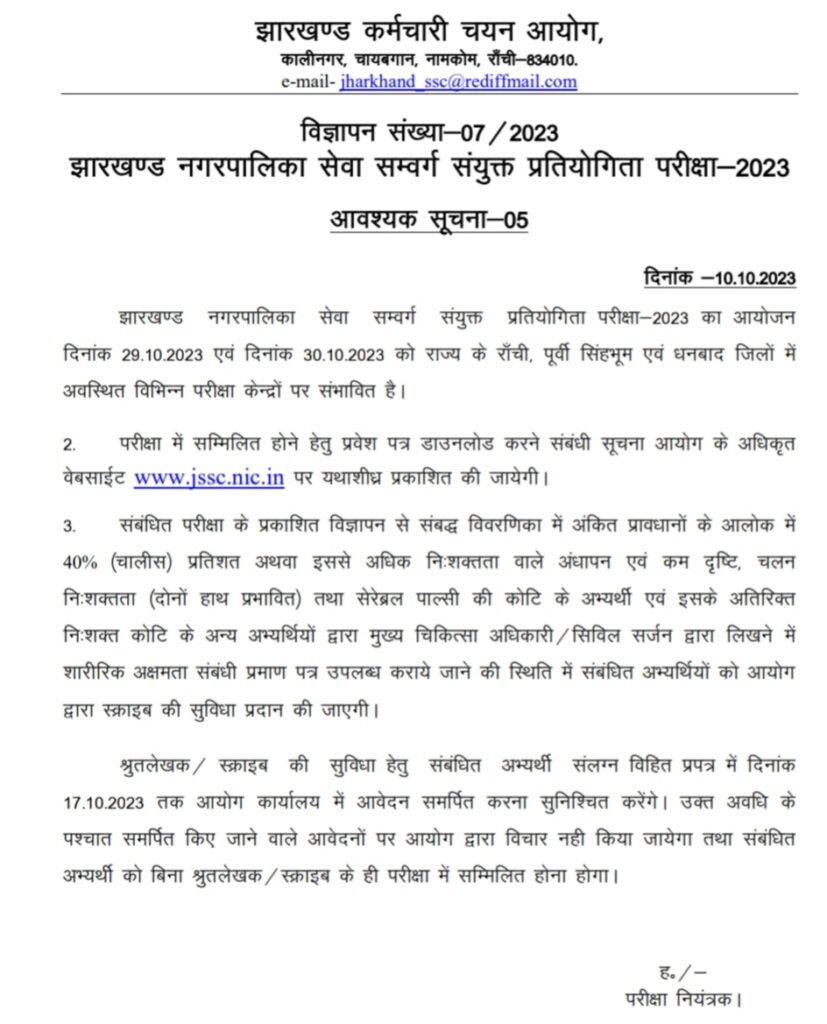 JSSC Nagar Palika Exam Date 2023 Notice