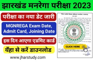 Jamtara MGNREGA Exam Date 2023