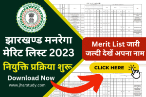 Jharkhand MGNREGA Merit List 2023