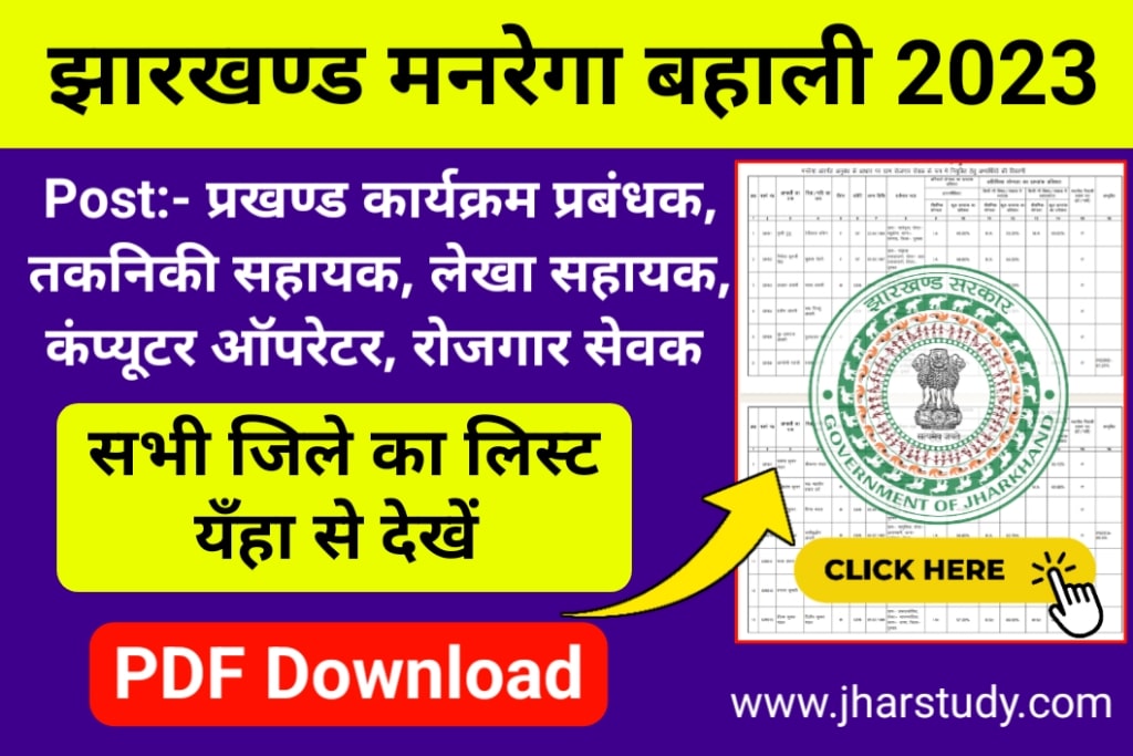 Jharkhand Mgnrega District Wise Merit List 2023