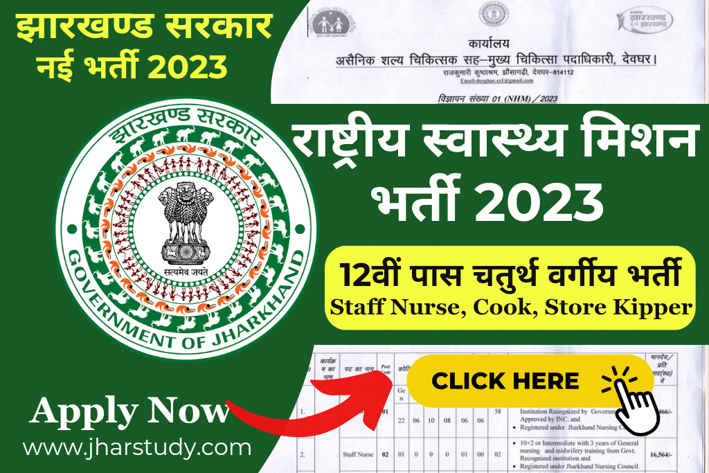 National Health Mission 4th Grade Vacancy 2023
