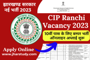 CIP Ranchi Vacancy 2023 Apply Online
