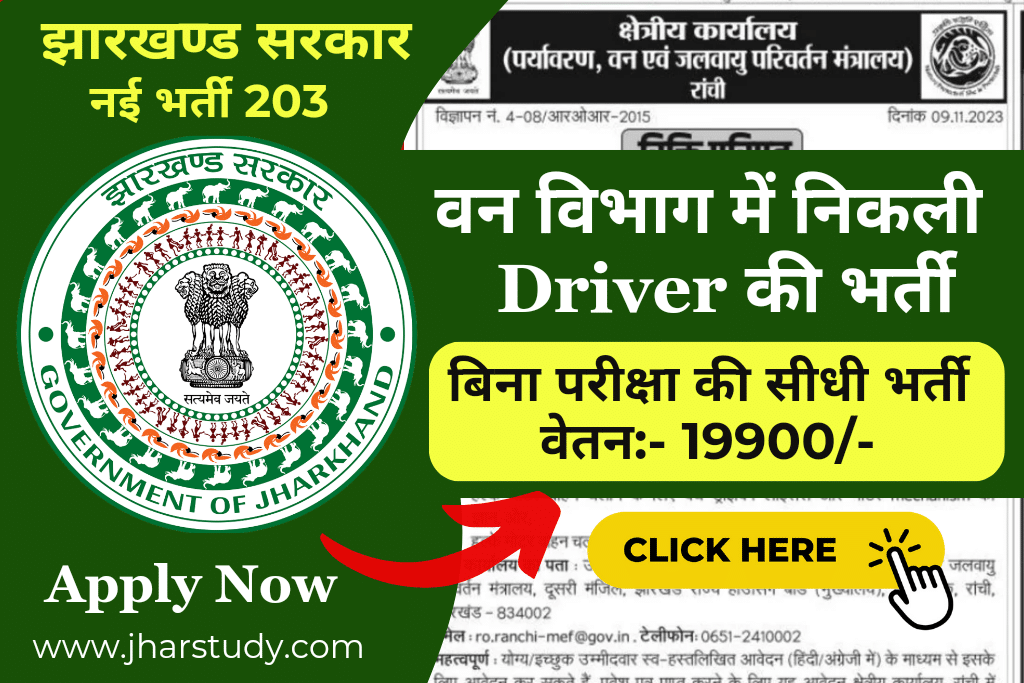 Forest Department Driver Vacancy 2023