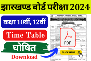 JAC Class 10th 12th Time Table 2024