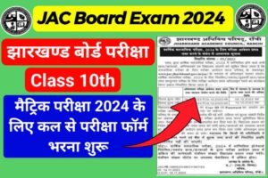 JAC Board Class 10th Exam Form 2023