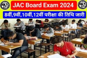 JAC Board Exam 2024
