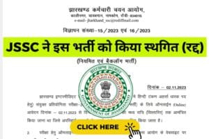 JSSC Inter Level Vacancy 2023 Cancelled