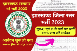 Jharkhand District Level Vacancy 2023