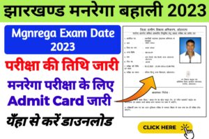 Lohardaga MGNREGA Exam Date 2023
