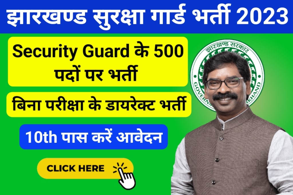 Security Guard Job in Jharkhand