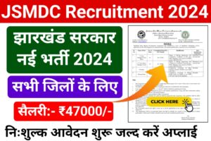Jharkhand JSMDC Recruitment 2024