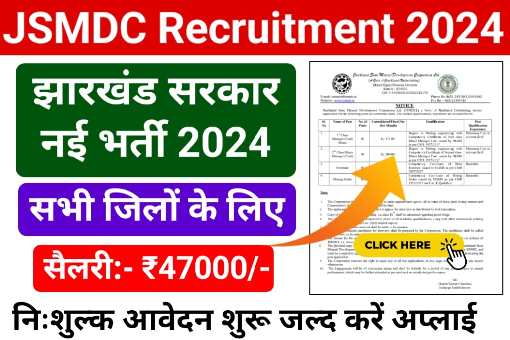 Jharkhand JSMDC Recruitment 2024