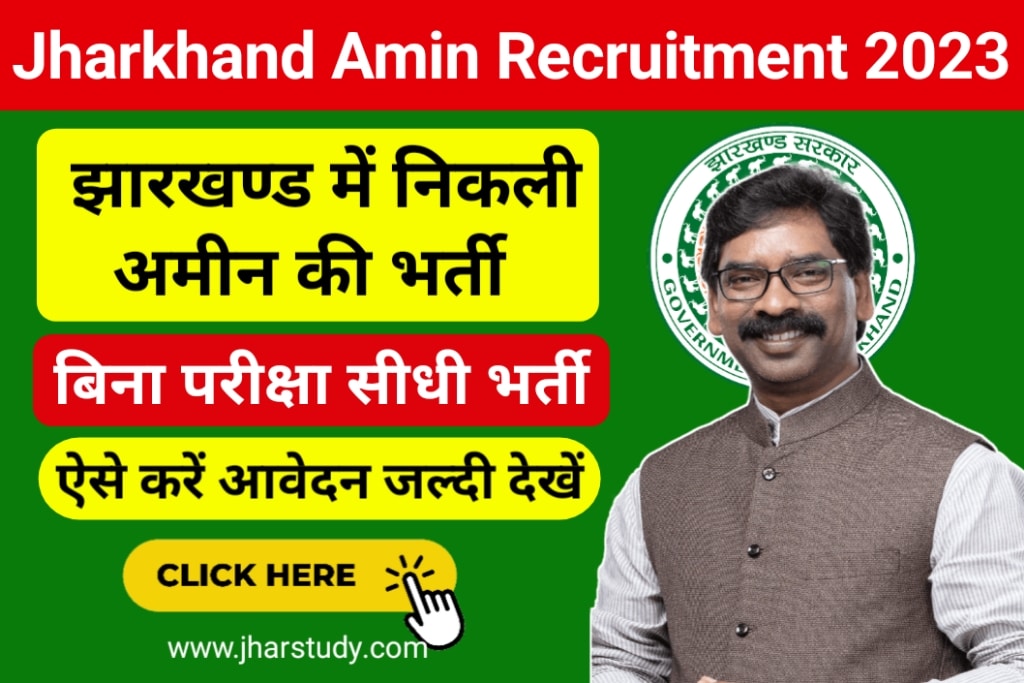 Jharkhand Amin Vacancy 2023