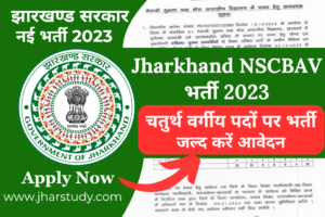 Jharkhand NSCBAV Recruitment 2023