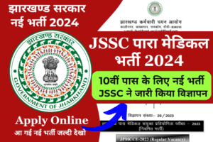 JSSC Jharkhand Para Medical Vacancy 2024