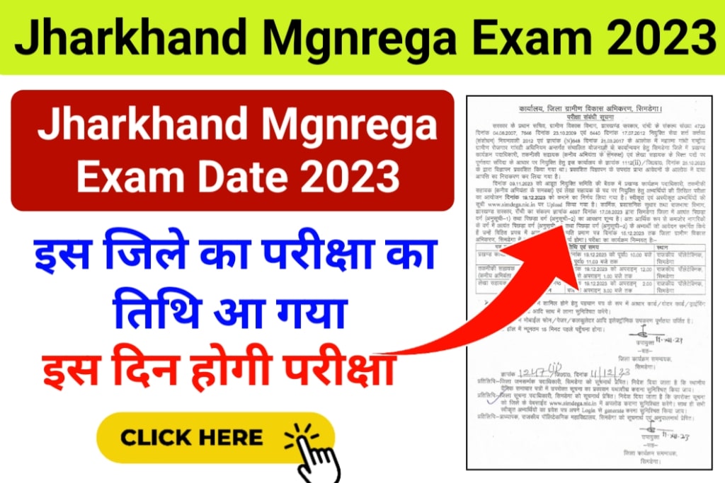 Jharkhand Simdega Mgnrega Exam Date 2023