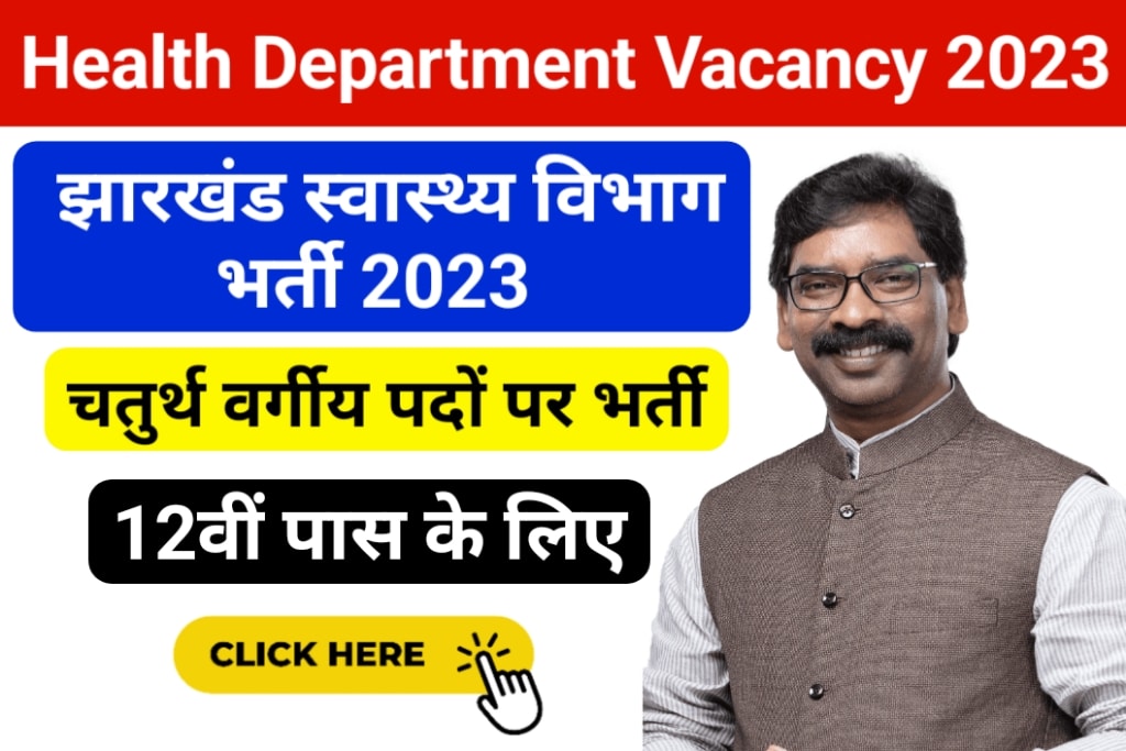 Jharkhand Swasthya Vibhag Bharti 2023