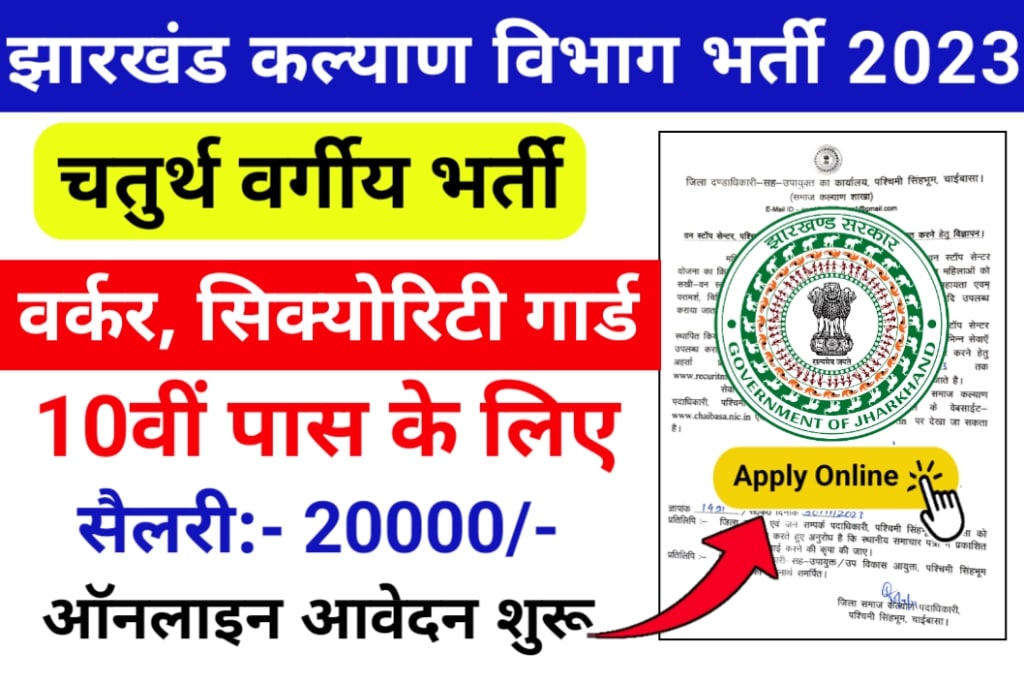 Jharkhand Welfare Department Recruitment 2023
