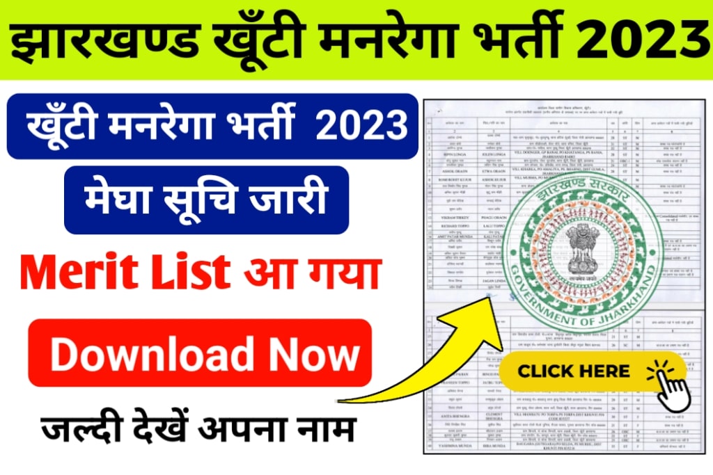 Khunti MGNREGA Merit List 2023