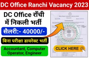 Ranchi DC Office Recruitment 2023