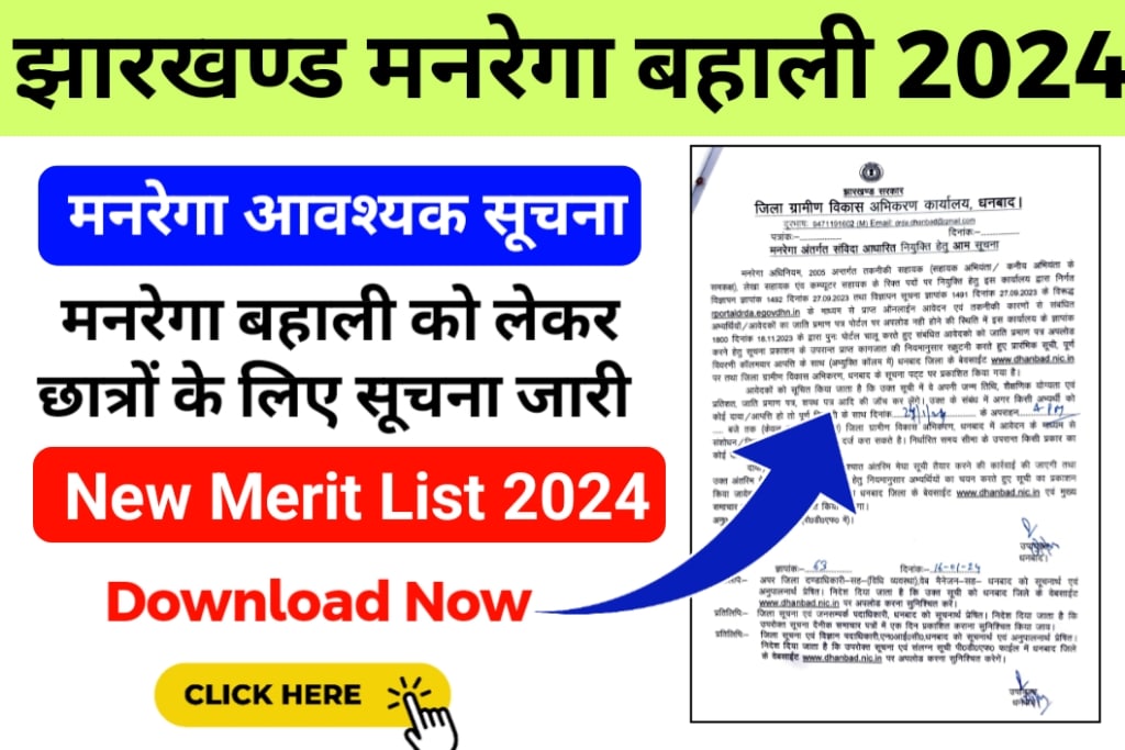 Dhanbad Mgnrega Merit List 2024