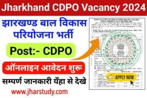Jharkhand CDPO Vacancy 2024