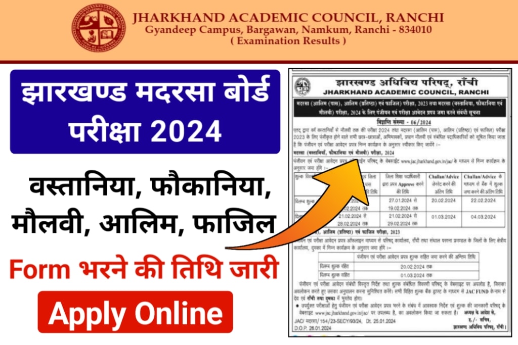 Jharkhand Madarsa Board Exam 2024