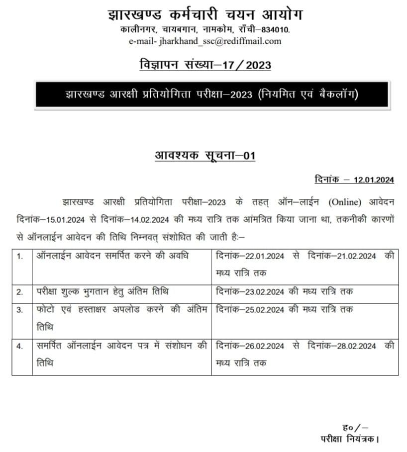 Jharkhand Police Vacancy Notice
