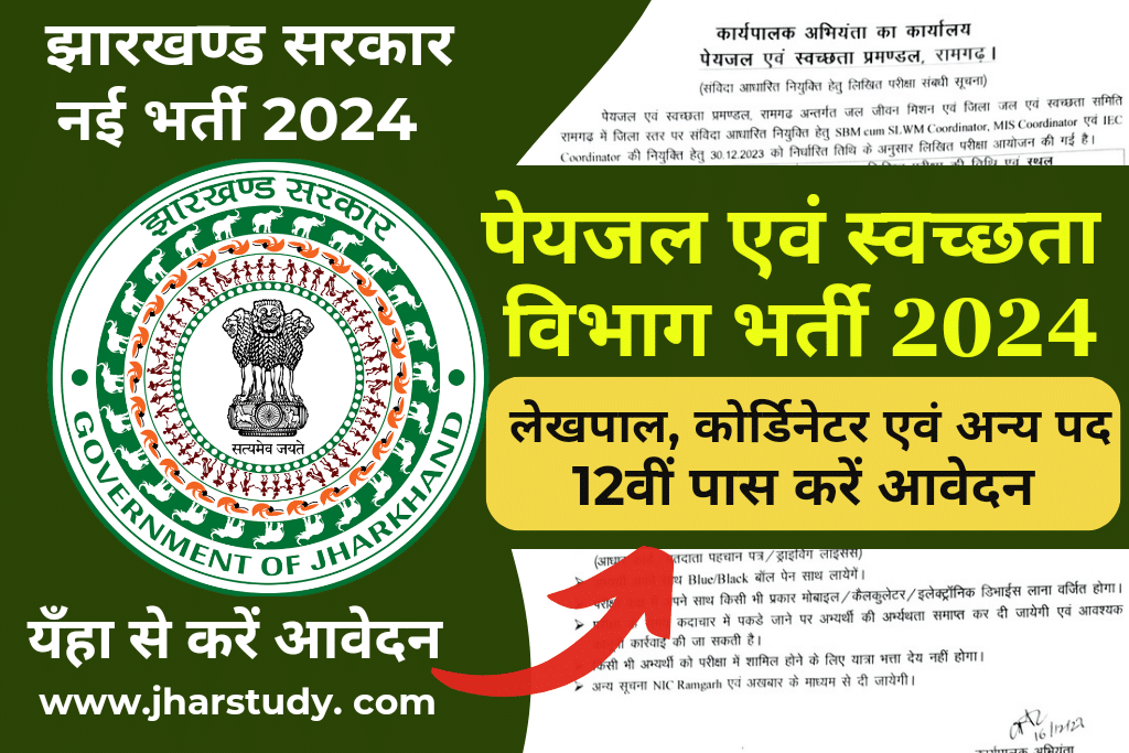 Jharkhand Vacancy 2024 